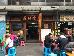 门面-荔林食店(西华路店)