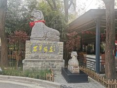 -石羊农庄