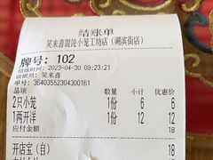 -笑来喜馄饨小笼工坊店(湖滨街店)