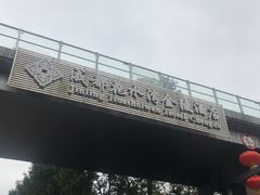 -中铁花水湾温泉酒店(大邑店)