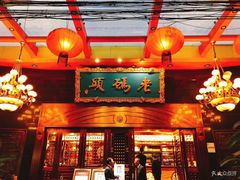 门面-老码头火锅(玉林店)
