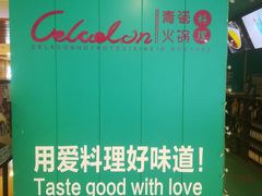 -青瓷火锅料理(西单大悦城店)