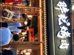 门面-胖记烤肉(江汉路店)