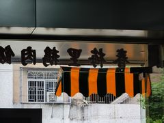 -春梅里卤鹅馆·47年老字号(中山路店)