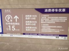 -合生汇·停车场