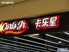 DSCN1005-卡乐星(美罗城店)