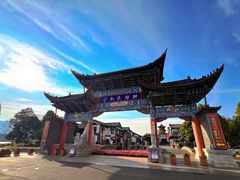-云南民族村