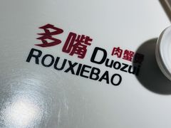 -多嘴肉蟹煲(万达店)