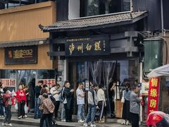 -泸州白糕(慈善路店)