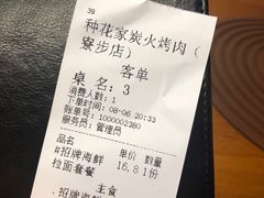 -种花家炭火烤肉(寮步店)