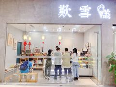 门面-歎雪糕低糖低脂Gelato冰淇淋