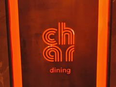 -恰餐厅及酒吧 CHAR Bar & Grill (北京丽都皇冠假日店)