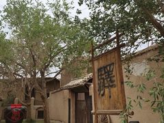 -敦煌古城