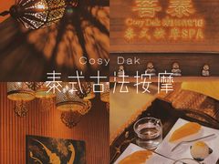 -菩泰·泰式草本按摩SPA(武汉新天地南馆店)
