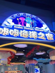 -咔咔海洋之家家庭娱乐中心(亿恒购物中心店)