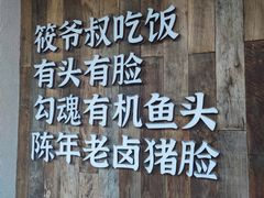-筱爷叔·上海传统手工菜(新桥店)