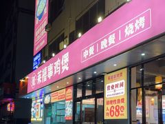 -莱禧事烧鸡.大牌档(坂田店)