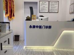 -名医堂永康中医·推拿正骨·针灸·艾灸