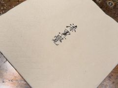 -漆黑觉米粉(三里屯店)