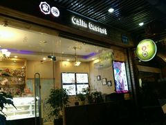 门面-家琳甜品(江南东店)