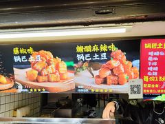 -周签签锅巴土豆(建设路总店)