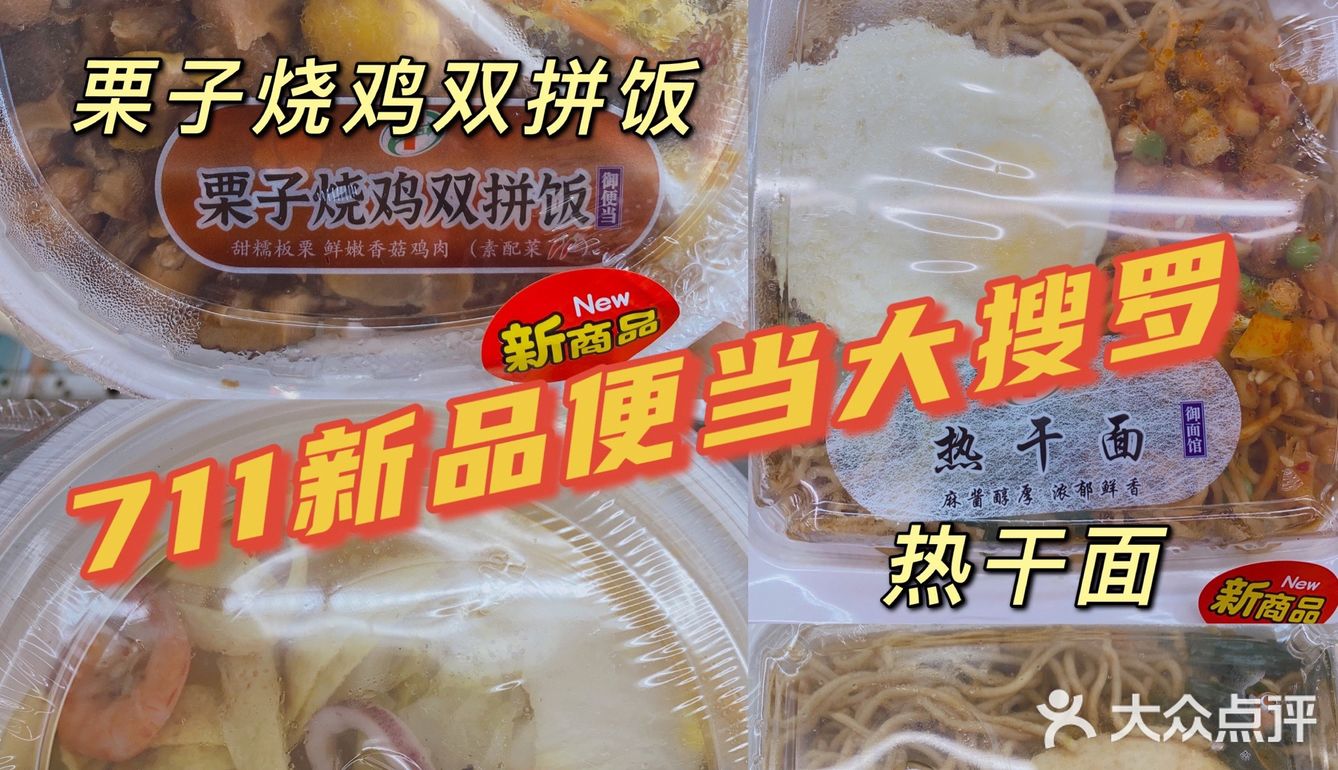 新品便当🍱大搜罗 🈶️栗子🌰烧鸡 热干面🍜墨西哥牛肉堡🍔👏✅