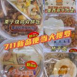 新品便当🍱大搜罗 🈶️栗子🌰烧鸡 热干面🍜墨西哥牛肉堡🍔👏✅