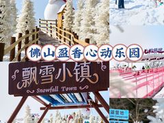 -盈香心动乐园