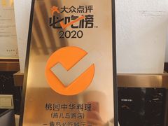 -桃园中华料理炸酱面(燕儿岛路店)