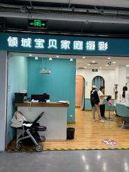 -倾城宝贝儿童摄影(新辰里酒仙桥店)