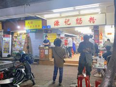 门面-源记肠粉(华贵路店)