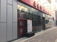门面-鼎泰丰(嘉年华•海信广场VILLAGE店)