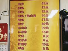 -胖子卤煮