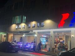 门面-金海湾海鲜排档(朱家尖店)