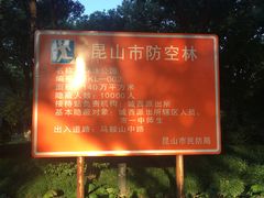 -昆山城市生态森林公园