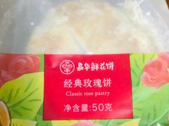 -嘉华饼屋JOY BAKERY(南屏街店)