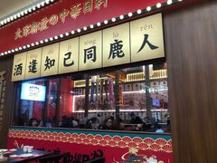 -仙隐小鹿中华料理(南宁万象城店)
