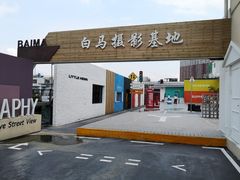 -广州白马服装市场