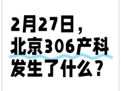 -中国人民解放军第九医学中心(306医院)