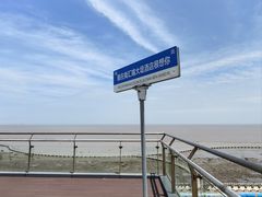 -上海南汇嘴大堤酒店