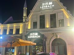 -LENBACH兰巴赫西餐啤酒坊(大连东港店)