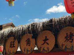 -旺角小渔村·海肠捞饭开创者(环山路店)