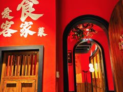 -龙潭喜客·四川客家菜