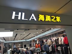 -海澜之家(西铁营万达广场店)