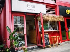 门面-灶咖KITCHEN
