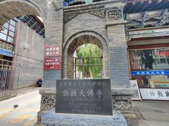 -张掖大佛寺景区