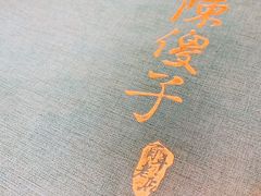 -陈傻子餐厅(世纪都会店)