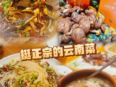 -老滇山寨•云南特色菜•地方菜•民族风情歌舞表演(金碧店)