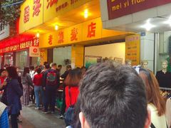 -海汇源老烧麦店(东大街总店)