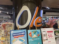 -Olé精品超市(重庆观音桥店)